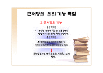 근저당권 근저당권 의의 근저당권 기능 근저당권 특질 근저당권 성립 요건 근저당권 효력 근저당권 변경 근저당권 처분 근저당권 소멸 근저당권 포괄근저당 근저당권 연구 근저당권 피피티-5