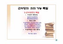 근저당권 근저당권 의의 근저당권 기능 근저당권 특질 근저당권 성립 요건 근저당권 효력 근저당권 변경 근저당권 처분 근저당권 소멸 근저당권 포괄근저당 근저당권 연구 근저당권 피피티-6