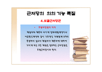 근저당권 근저당권 의의 근저당권 기능 근저당권 특질 근저당권 성립 요건 근저당권 효력 근저당권 변경 근저당권 처분 근저당권 소멸 근저당권 포괄근저당 근저당권 연구 근저당권 피피티-7