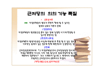근저당권 근저당권 의의 근저당권 기능 근저당권 특질 근저당권 성립 요건 근저당권 효력 근저당권 변경 근저당권 처분 근저당권 소멸 근저당권 포괄근저당 근저당권 연구 근저당권 피피티-8
