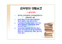 근저당권 근저당권 의의 근저당권 기능 근저당권 특질 근저당권 성립 요건 근저당권 효력 근저당권 변경 근저당권 처분 근저당권 소멸 근저당권 포괄근저당 근저당권 연구 근저당권 피피티-10
