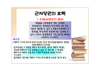 근저당권 근저당권 의의 근저당권 기능 근저당권 특질 근저당권 성립 요건 근저당권 효력 근저당권 변경 근저당권 처분 근저당권 소멸 근저당권 포괄근저당 근저당권 연구 근저당권 피피티-13