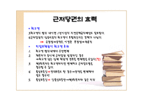 근저당권 근저당권 의의 근저당권 기능 근저당권 특질 근저당권 성립 요건 근저당권 효력 근저당권 변경 근저당권 처분 근저당권 소멸 근저당권 포괄근저당 근저당권 연구 근저당권 피피티-14