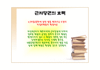 근저당권 근저당권 의의 근저당권 기능 근저당권 특질 근저당권 성립 요건 근저당권 효력 근저당권 변경 근저당권 처분 근저당권 소멸 근저당권 포괄근저당 근저당권 연구 근저당권 피피티-20