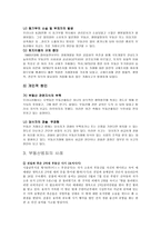 부동산범죄 레포트-4