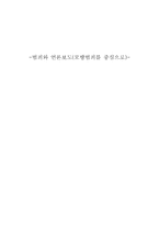 범죄와 언론보도 모방범죄-1