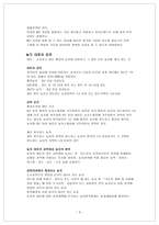 농지 감면의 문제점과 개선방안-4