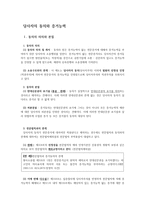 당사자의 동의와 증거능력 동의 의의 동의 본질 동의 전문법칙 관계-2