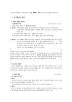 당사자의 동의와 증거능력 동의 의의 동의 본질 동의 전문법칙 관계-3