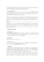 당사자의 동의와 증거능력 동의 의의 동의 본질 동의 전문법칙 관계-4