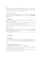 당사자의 동의와 증거능력 동의 의의 동의 본질 동의 전문법칙 관계-5