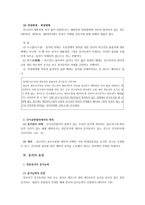 당사자의 동의와 증거능력 동의 의의 동의 본질 동의 전문법칙 관계-6