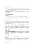 당사자의 동의와 증거능력 동의 의의 동의 본질 동의 전문법칙 관계-7