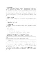 당사자의 동의와 증거능력 동의 의의 동의 본질 동의 전문법칙 관계-8
