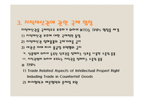 지적재산권 - 저작권을 중심으로-5