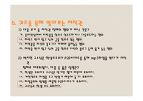 지적재산권 - 저작권을 중심으로-13