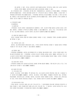 강제처분과 강제수사-10