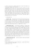 과학과 윤리, 그리고 법 -생명과학의 발전을 중심으로-9