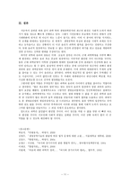 과학과 윤리, 그리고 법 -생명과학의 발전을 중심으로-11