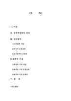 현대사회와 범죄 - 전자발찌제도와 화학적 거세의 문제점-2