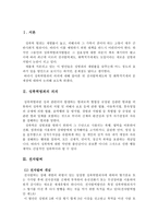 현대사회와 범죄 - 전자발찌제도와 화학적 거세의 문제점-3