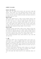 현대사회와 범죄 - 전자발찌제도와 화학적 거세의 문제점-6