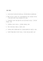 현대사회와 범죄 - 전자발찌제도와 화학적 거세의 문제점-7