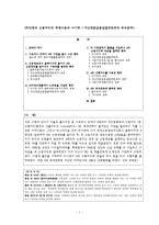 법학 타인명의 신용카드의 부정사용과 사기죄 여신전문금융업법위반죄의 죄수관계-1