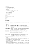 법학 타인명의 신용카드의 부정사용과 사기죄 여신전문금융업법위반죄의 죄수관계-3