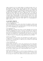 법학 타인명의 신용카드의 부정사용과 사기죄 여신전문금융업법위반죄의 죄수관계-16