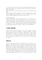 법학 사형 제도-7