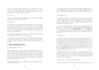 부정경쟁방지법과 상표법의 관계 부정경쟁방지법 제15조의 해석을 중심으로-12