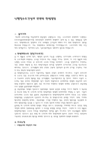 신행정수도건설과 관련된 헌법쟁점-1