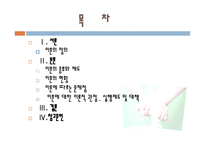 이혼 이혼 정의 이혼 종류 이혼 제도 이혼 현황 이혼에 따른 문제점 이혼 이론-2