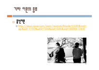 이혼 이혼 정의 이혼 종류 이혼 제도 이혼 현황 이혼에 따른 문제점 이혼 이론-11