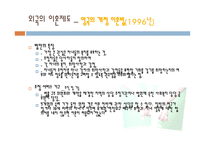 이혼 이혼 정의 이혼 종류 이혼 제도 이혼 현황 이혼에 따른 문제점 이혼 이론-16