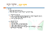 이혼 이혼 정의 이혼 종류 이혼 제도 이혼 현황 이혼에 따른 문제점 이혼 이론-17