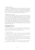 국민연금법 - 개괄, 필요성, 문제점 및 과제-3
