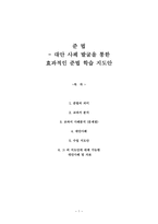 준법- 대안 사례 발굴을 통한 효과적인 준법 학습 지도안-1