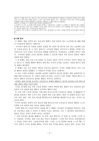 준법- 대안 사례 발굴을 통한 효과적인 준법 학습 지도안-5