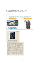 준법- 대안 사례 발굴을 통한 효과적인 준법 학습 지도안-9