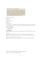 준법- 대안 사례 발굴을 통한 효과적인 준법 학습 지도안-10