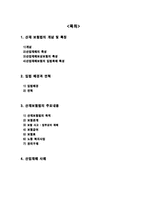 산재보험법 산업재해-1
