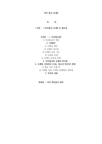 자치 법규 [조례] 필요성 개념, 차이점,사회복지(아동, 청소년 복지)의 관계-1