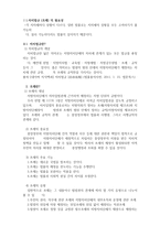 자치 법규 [조례] 필요성 개념, 차이점,사회복지(아동, 청소년 복지)의 관계-2
