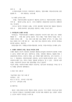 자치 법규 [조례] 필요성 개념, 차이점,사회복지(아동, 청소년 복지)의 관계-3
