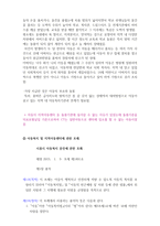 자치 법규 [조례] 필요성 개념, 차이점,사회복지(아동, 청소년 복지)의 관계-6