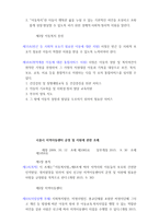 자치 법규 [조례] 필요성 개념, 차이점,사회복지(아동, 청소년 복지)의 관계-7