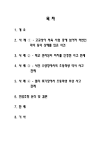 법학 스포츠 상해에 대한 배상-2