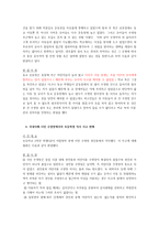 법학 스포츠 상해에 대한 배상-4